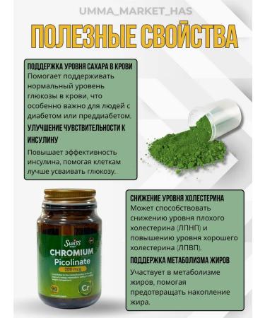 Swiss Chromium picolinate for weight loss and reduction of appetite - Buy Online on GoSupps.com