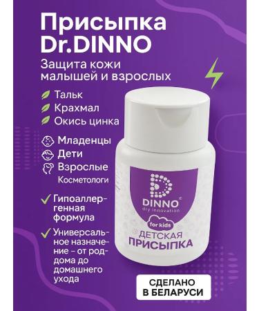 Dr DINNO Podoring children's hypoallergenic body