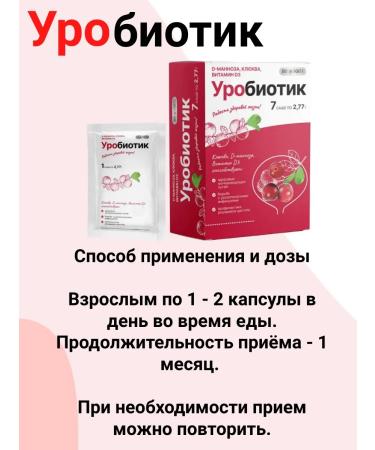 BIOFORTE Urobiotic D-mannose with cranberries and vitamin D3 7 pcs 2Up - Buy Online on GoSupps.com