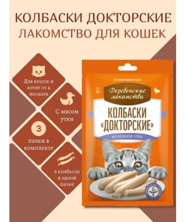 Country delicacies Sausages "Doctoral" from a delicate duck for cats 60g 3pcs