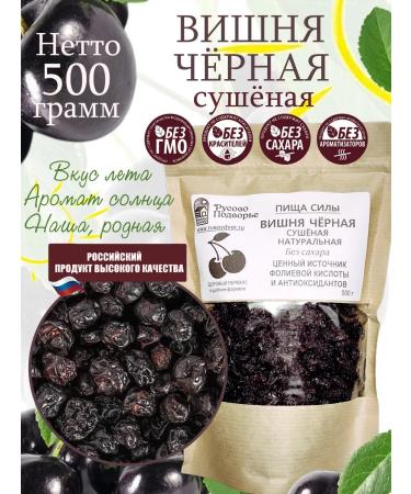 Rusovo Podvorye Cherry black dried 500 g