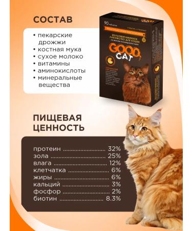 GOOD CAT Healthy treat for cats with Dutch cheese flavor 90 tablets. - Buy Online on GoSupps.com