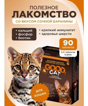 GOOD CAT A healthy treat for cats with the taste of juicy lamb 90 tablets.