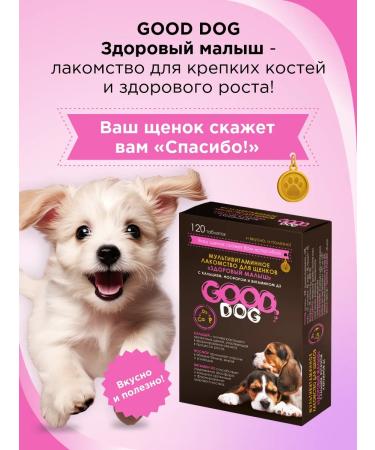Good Dog Healthy kids healthy baby 120 Tab - Buy Online on GoSupps.com