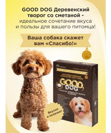 Good Dog Healthy treat for dogs with cottage cheese and sour cream flavor 90 tablets. - Buy Online on GoSupps.com