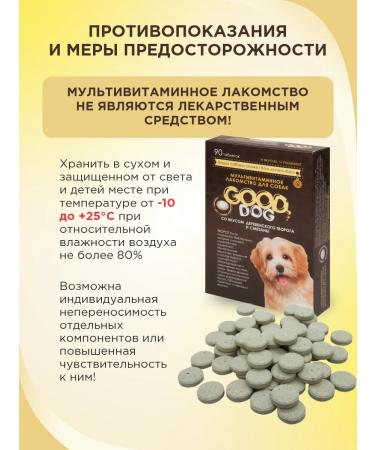 Good Dog Healthy treat for dogs with cottage cheese and sour cream flavor 90 tablets. - Buy Online on GoSupps.com