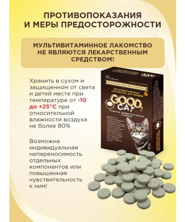 GOOD CAT A healthy treat for cats with cottage cheese and sour cream flavor 90 tablets. - Buy Online on GoSupps.com