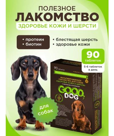 Good Dog Useful treat for dogs skin and wool health 90