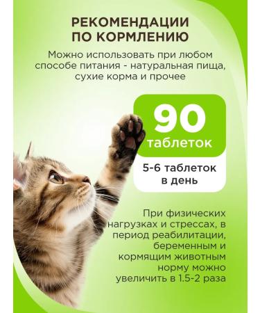 GOOD CAT Useful treat for cats of skin and wool health 90 - Buy Online on GoSupps.com