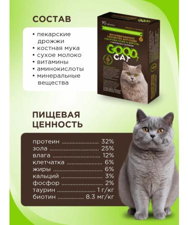 GOOD CAT Useful treat for cats of skin and wool health 90 - Buy Online on GoSupps.com