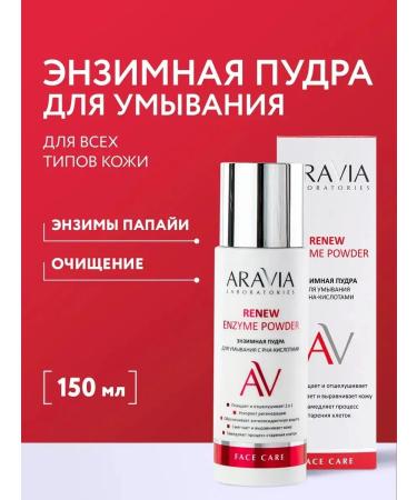 ARAVIA Laboratories Updating enzyme powder for deep cleansing 150 ml