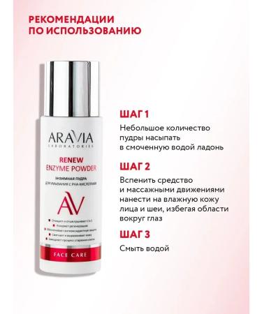 ARAVIA Laboratories Updating enzyme powder for deep cleansing 150 ml - Buy Online on GoSupps.com