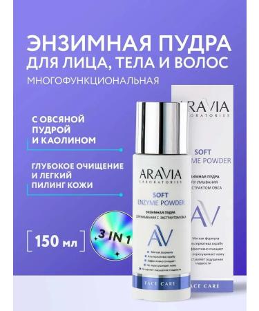 ARAVIA Laboratories Enzyme powder for comfortable washing 150 ml