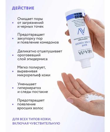 ARAVIA Laboratories Enzyme powder for comfortable washing 150 ml - Buy Online on GoSupps.com