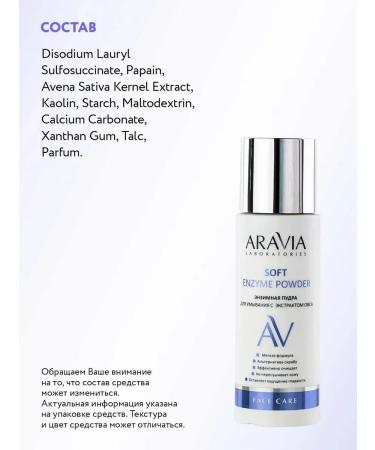 ARAVIA Laboratories Enzyme powder for comfortable washing 150 ml - Buy Online on GoSupps.com