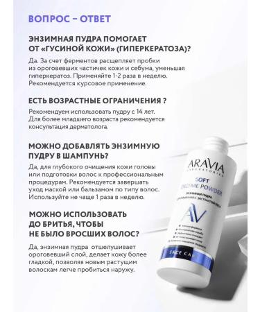 ARAVIA Laboratories Enzyme powder for comfortable washing 150 ml - Buy Online on GoSupps.com