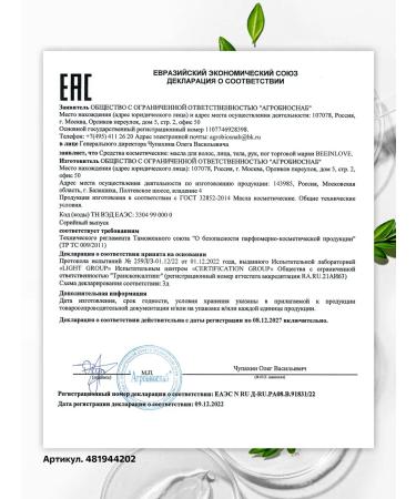 BEEINLOVE Nail oil and lavender cutters - Buy Online on GoSupps.com