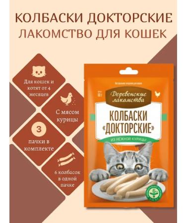 Country delicacies Sausages "Doctoral" from delicate chicken for cats 60g 3pcs