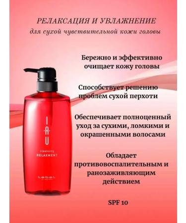 LebeL Relaxing aroma -shaped IAU Cleansing Relaxment 600ml - Buy Online on GoSupps.com