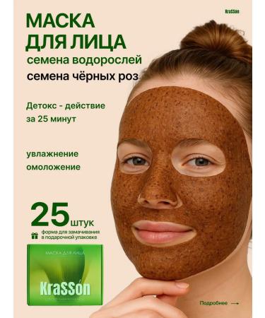 KraSSon Facial mask fabric set of algae 25 pieces