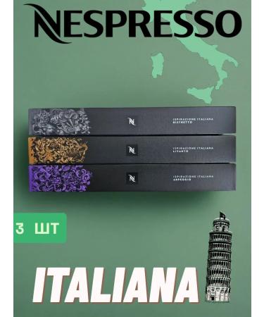 Nespresso Capsule set - 3 pcs