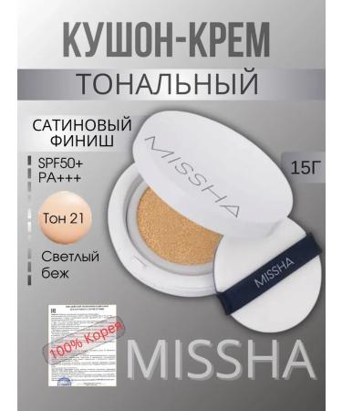 MISSHA Cream Kushon Facial Tonal with SPF 50+ Korea 15g
