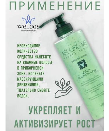 WELCOS Shampoo-scrub for oily hair - Buy Online on GoSupps.com