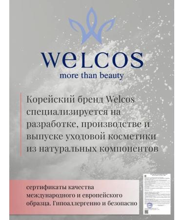 WELCOS Moisturizing body cream perfumed female - Buy Online on GoSupps.com