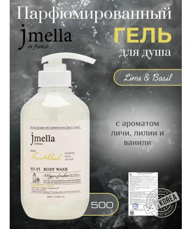JMELLA Perfumed shower gel female Korea