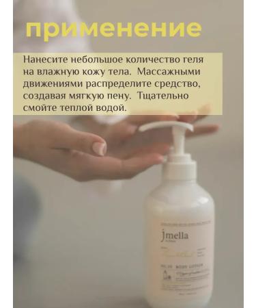 JMELLA Perfumed shower gel female Korea - Buy Online on GoSupps.com