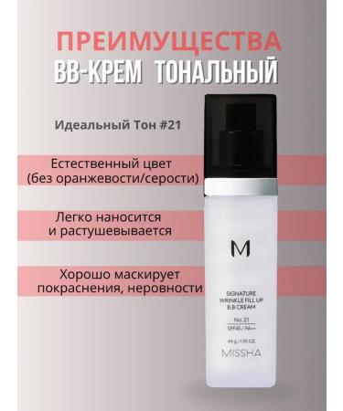 MISSHA Tonal BB Korean face cream with SPF 21 tons 44 ml - Buy Online on GoSupps.com