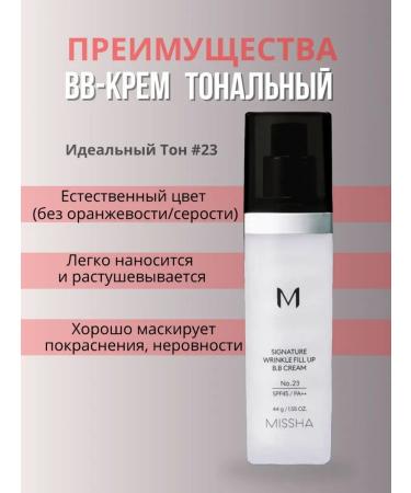 MISSHA Tonal BB Korean face cream with SPF 23 tone 44ml - Buy Online on GoSupps.com