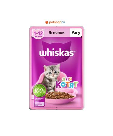 WHISKAS Wet food for kittens stew with lamb 75g
