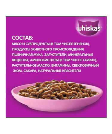 WHISKAS Wet food for kittens stew with lamb 75g - Buy Online on GoSupps.com