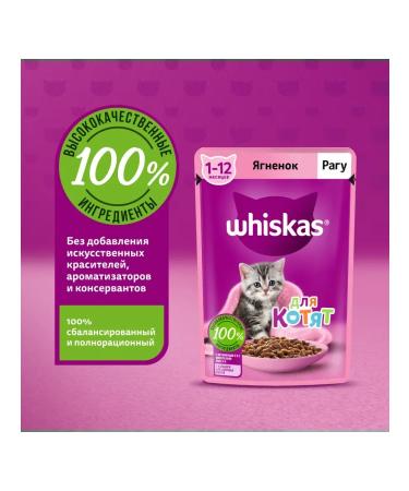 WHISKAS Wet food for kittens stew with lamb 75g - Buy Online on GoSupps.com