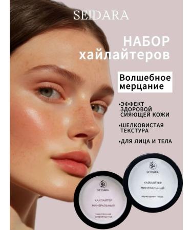 SEIDARA Set highlighter mineral scattered 2 pcs