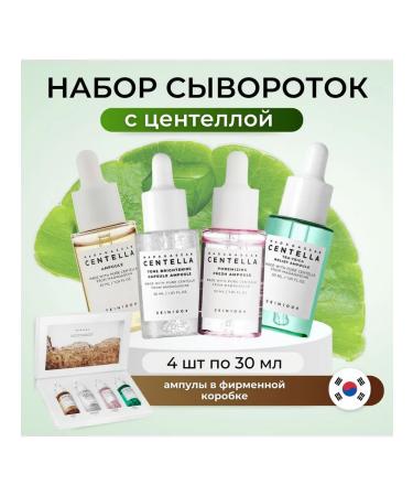 SKIN1004 A set of serums with centella Madagascar Centella ampoule kit