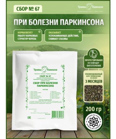 Herbs of the Caucasus Herbal collection No. 67 with Parkinson's disease