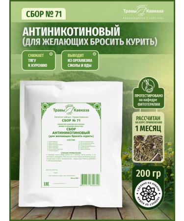 Herbs of the Caucasus Herbal collection No. 71 antinicotin