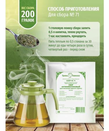 Herbs of the Caucasus Herbal collection No. 71 antinicotin - Buy Online on GoSupps.com