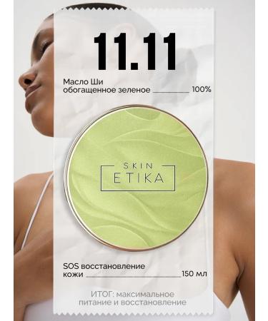 SKIN ETHICS Green oil for body natural
