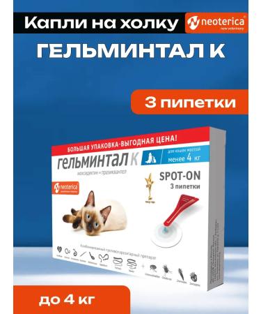 Gelmintal Drops from fleas and helminths for cats