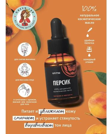 ATMA Cosmetic oil peach 100% natural 35 ml. 2 pcs - Buy Online on GoSupps.com