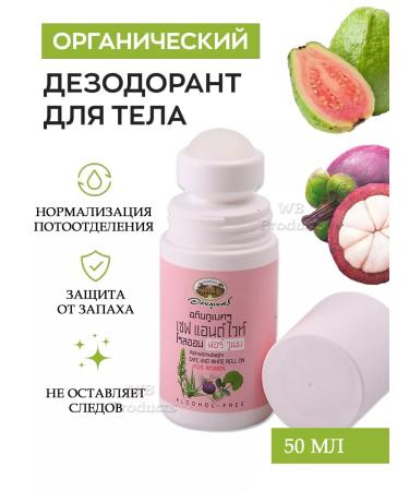 ABHAIPHUBEJHR Herbal organic deodorant with gouay and mangoostin