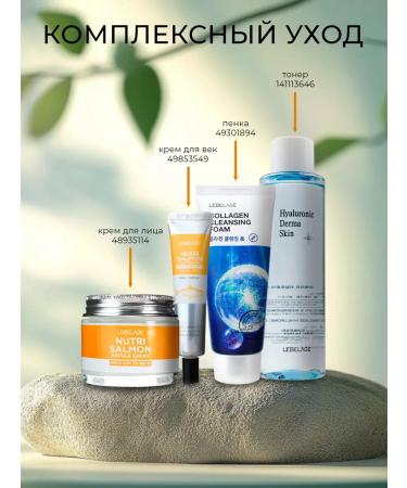 Lebelage Moisturizing face cream with salmon oil - Buy Online on GoSupps.com