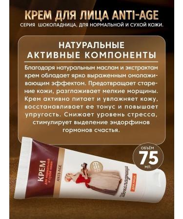 Crimean rose Face cream from wrinkles chocolate 75 ml - Buy Online on GoSupps.com