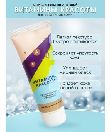 Crimean rose Facial cream Benefic vitamins for all skin types