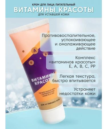 Crimean rose Facial cream Vitamins of beauty for tired skin 75 ml