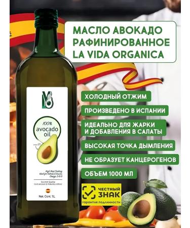 La Vida Organica Avocado oil for salads for frying 1 liter