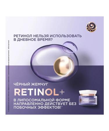 Black Pearl Day cream with retinol for face anti -aging 60+ 50 ml - Buy Online on GoSupps.com